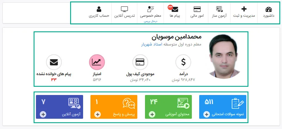 داشبورد حساب دبیر در گاما