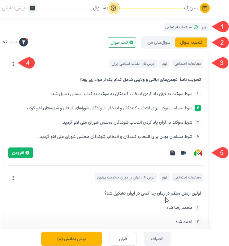 انتخاب تست از بانک سوال